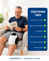 KneeCare™ מבית אורטולייף – מכשיר חימום ועיסוי מקצועי 3 ב־1 לברכיים