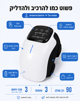 KneeCare™ מבית אורטולייף – מכשיר חימום ועיסוי מקצועי 3 ב־1 לברכיים