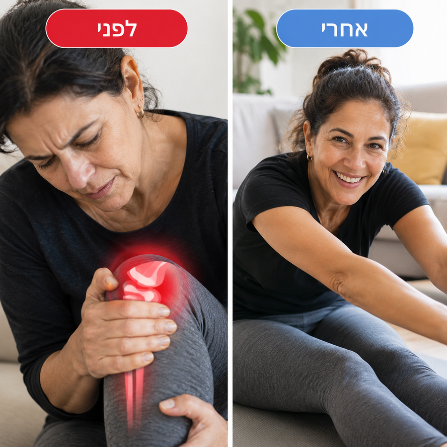  שהברכיים קובעות את סדר היום זה הפתרון שמחזיר לכם את השליטה 
