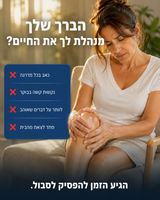 KneeCare™ מבית אורטולייף – מכשיר חימום ועיסוי מקצועי 3 ב־1 לברכיים