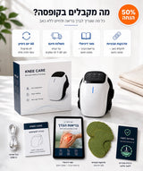 KneeCare™ מבית אורטולייף – מכשיר חימום ועיסוי מקצועי 3 ב־1 לברכיים