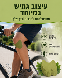 KneeStick™ מבית אורטולייף – מדבקות חימום לברכיים עד 12 שעות