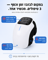 KneeCare™ מבית אורטולייף – מכשיר חימום ועיסוי מקצועי 3 ב־1 לברכיים