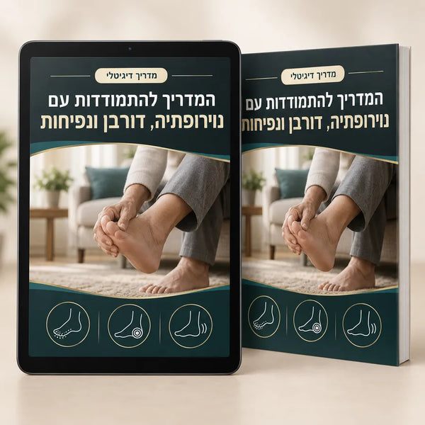 ספר דיגיטלי להתמודדות עם נוירופתיה, דורבן ונפיחות