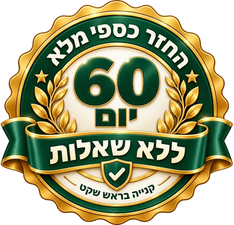 100% שביעות רצון מובטחת